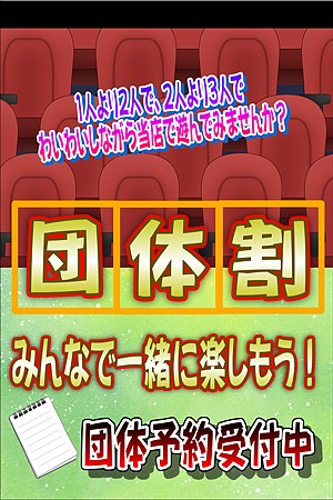 ★タレントクラブde団体割り引き★